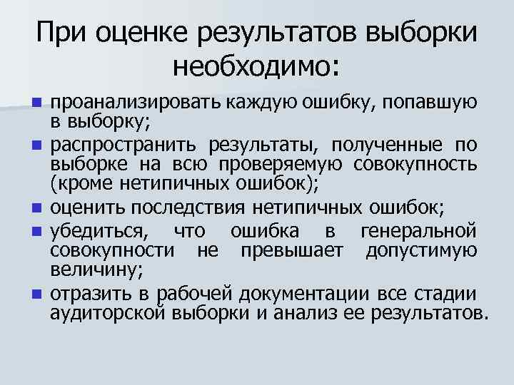 Результаты выборок