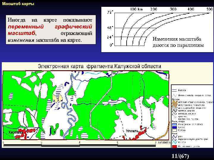 Масштаб на географической карте всегда мельче чем на плане