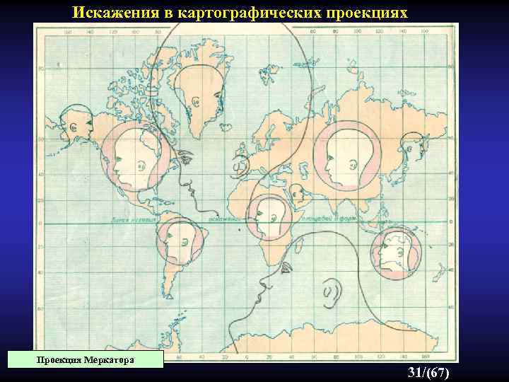 Карта меркатора искажение