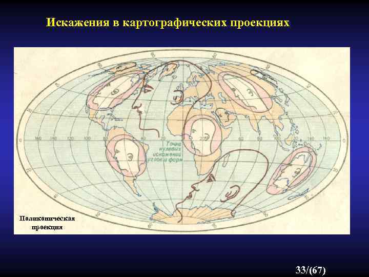 В каких картографических проекциях созданы карты приложения