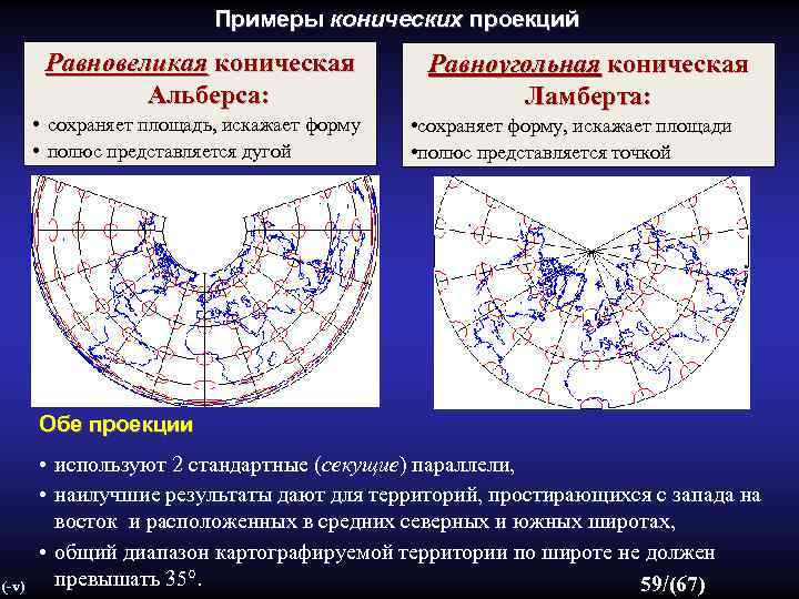 Карта в конической проекции