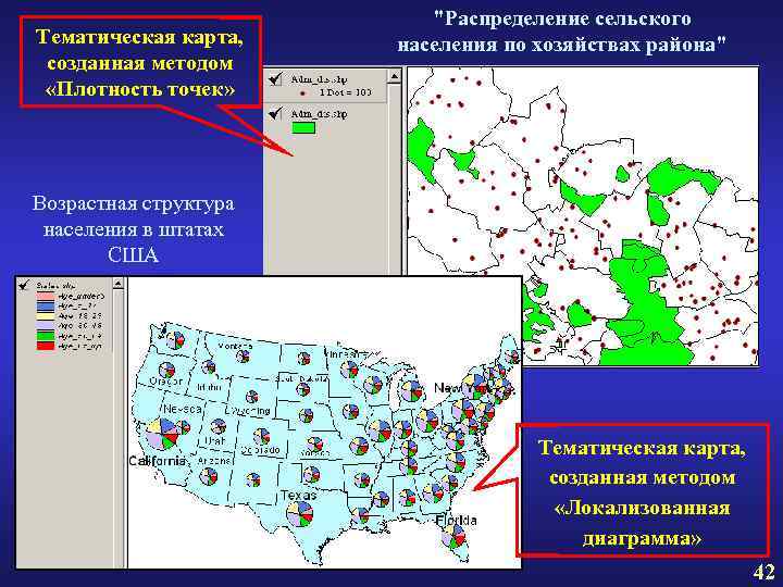 Тематическая карта, созданная методом «Плотность точек» 