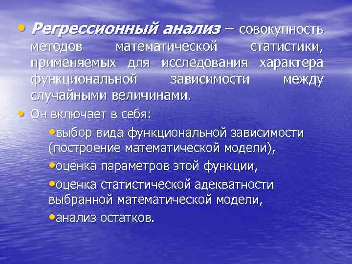 Совокупность подходов. Методы изучения характера. Регрессионный анализ. Функциональная зависимость методы исследования. Математические методы это совокупность.