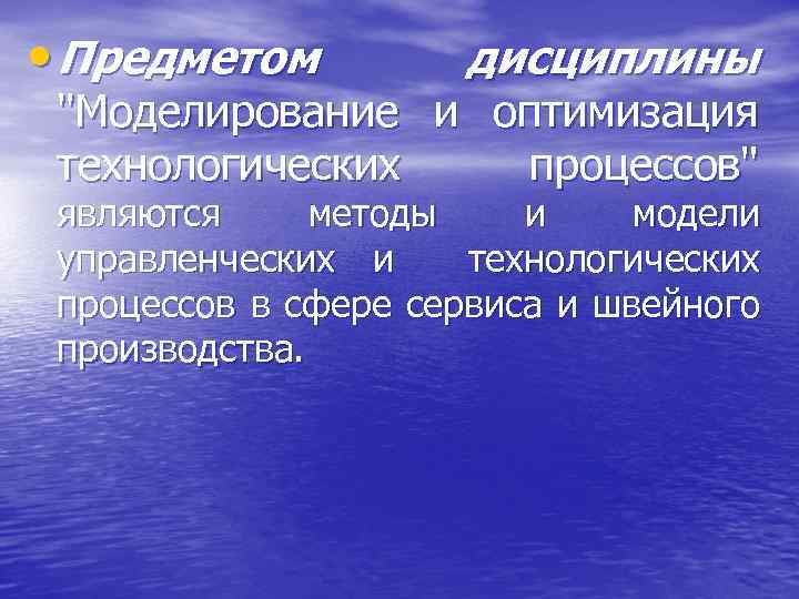  • Предметом дисциплины 
