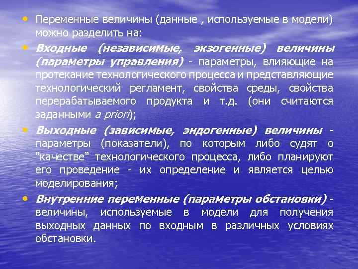 Представленных в технологическом. Переменные величины. Данные и величины. Проведение это определение. Величина переменная и связано это с изменениями характера протекания.