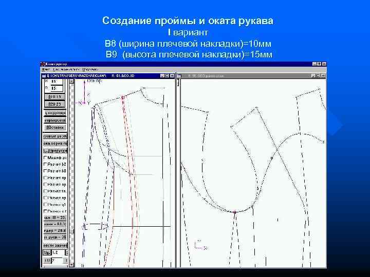 Создание проймы и оката рукава I вариант B 8 (ширина плечевой накладки)=10 мм B