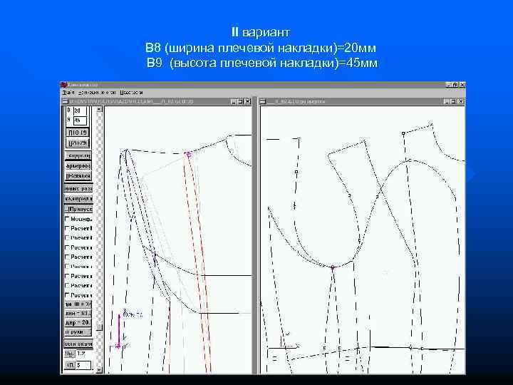 II вариант B 8 (ширина плечевой накладки)=20 мм B 9 (высота плечевой накладки)=45 мм