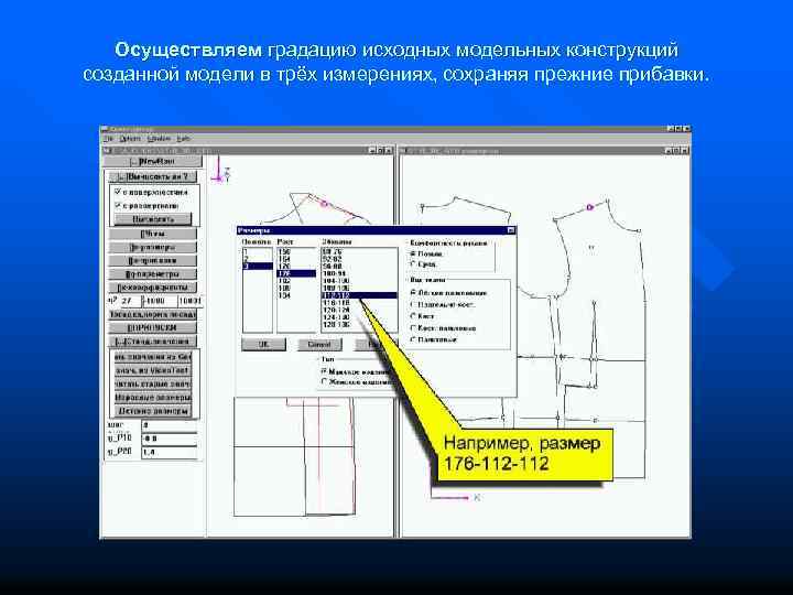 Осуществляем градацию исходных модельных конструкций созданной модели в трёх измерениях, сохраняя прежние прибавки. 