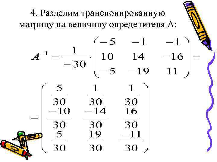 Определитель системы линейных алгебраических уравнений