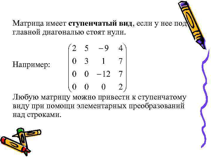 Калькулятор приведения к ступенчатому виду