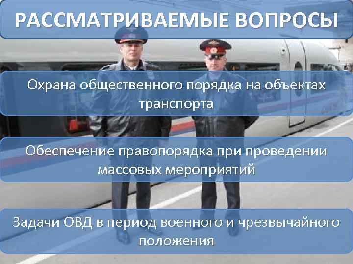 Вопросы охрана