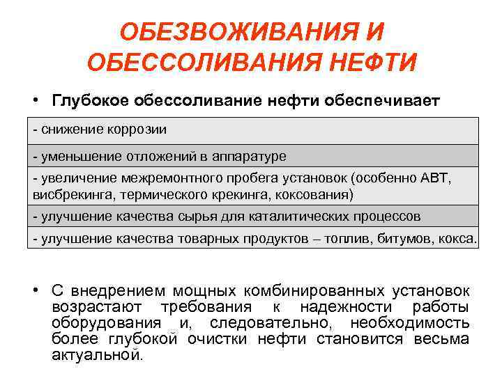 Обессоливание нефти презентация