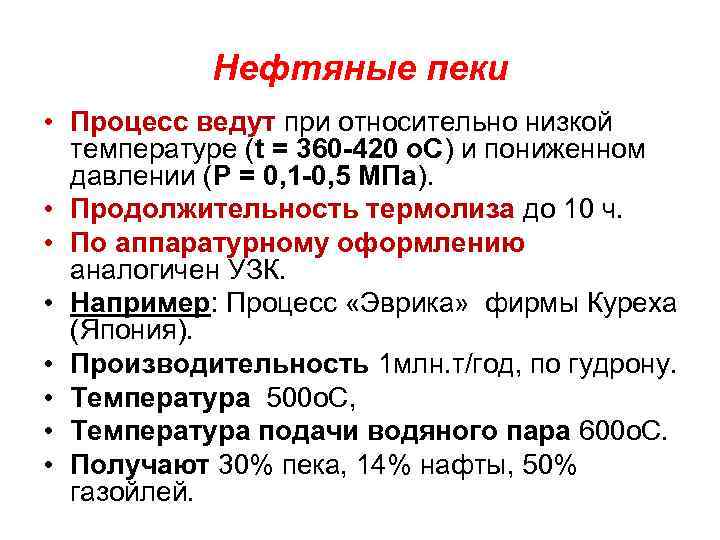 Пек производитель. Нефтяные пеки применение. Каменноугольный Пек характеристики. Получение нефтяных Пеков. Пек применение.