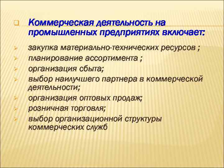 Основные направления производственной деятельностью предприятия. Коммерческая деятельность. Концепция коммерческой деятельности. Содержание коммерческой деятельности.