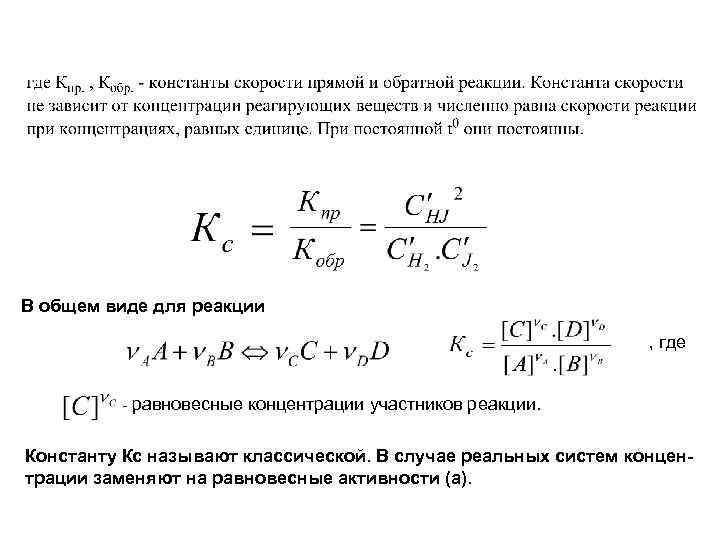 Скорость прямой и обратной реакции