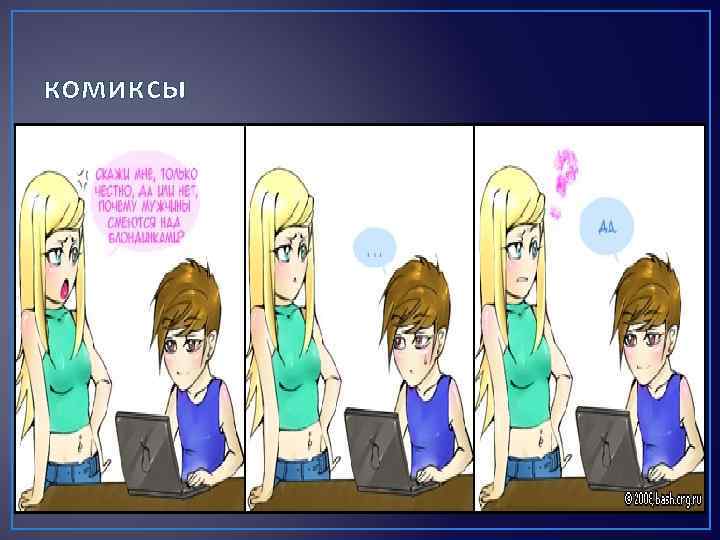 комиксы 