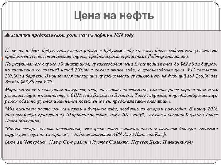 Цена на нефть Аналитики предсказывают рост цен на нефть в 2016 году Цены на