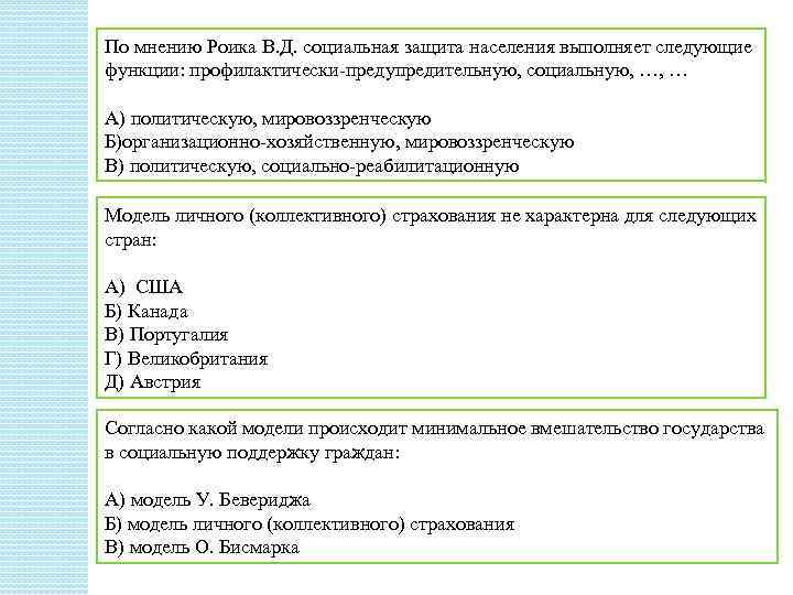 Лекция по теме Американская модель социальной защиты