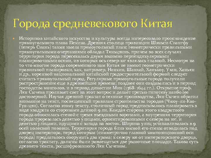 Искусство средневекового китая презентация