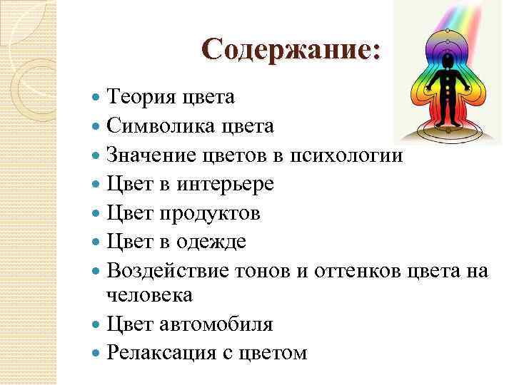 Содержание цветов