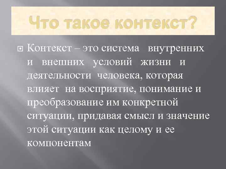 Контекст проекта