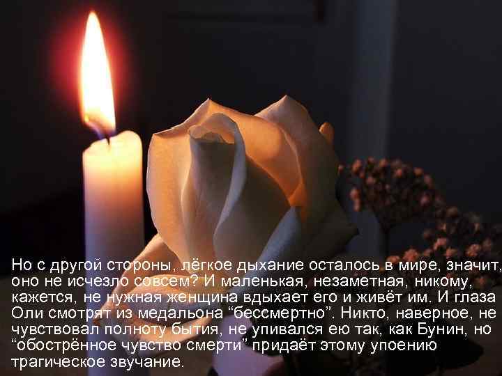  Но с другой стороны, лёгкое дыхание осталось в мире, значит, оно не исчезло