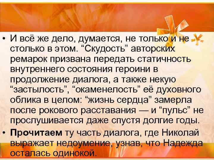  • И всё же дело, думается, не только и не столько в этом.