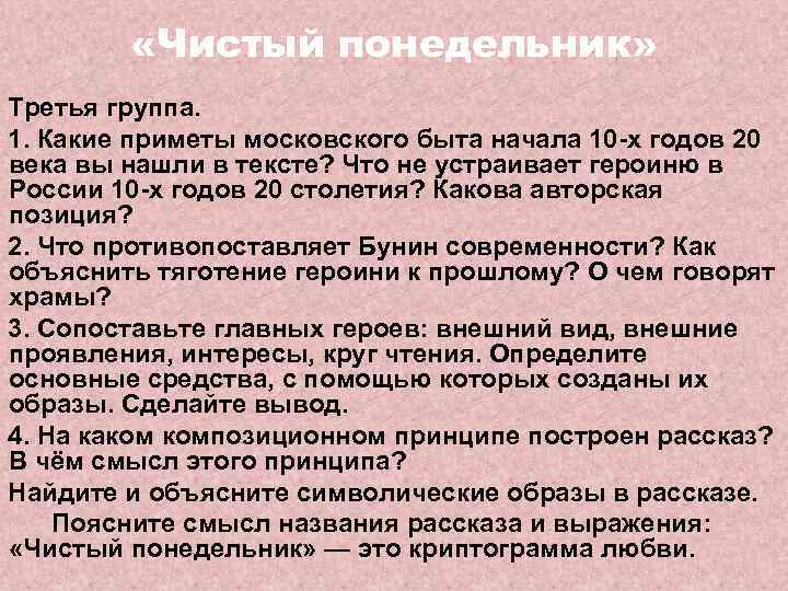  «Чистый понедельник» Третья группа. 1. Какие приметы московского быта начала 10 -х годов