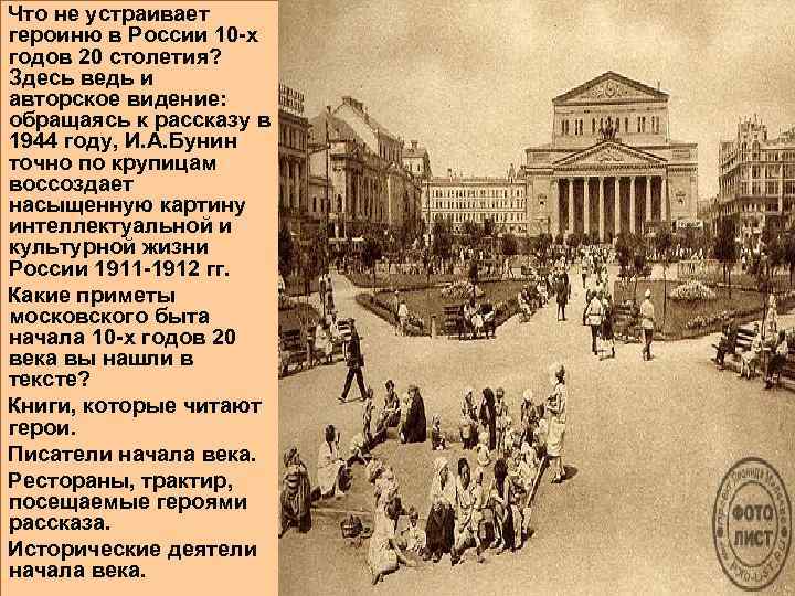 Что не устраивает героиню в России 10 -х годов 20 столетия? Здесь ведь и