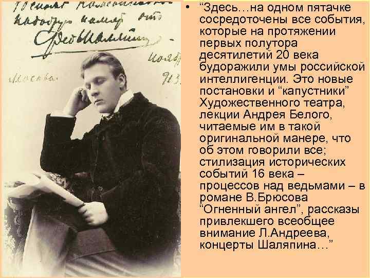  • “Здесь…на одном пятачке сосредоточены все события, которые на протяжении первых полутора десятилетий