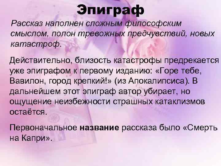 Эпиграф к рассказу