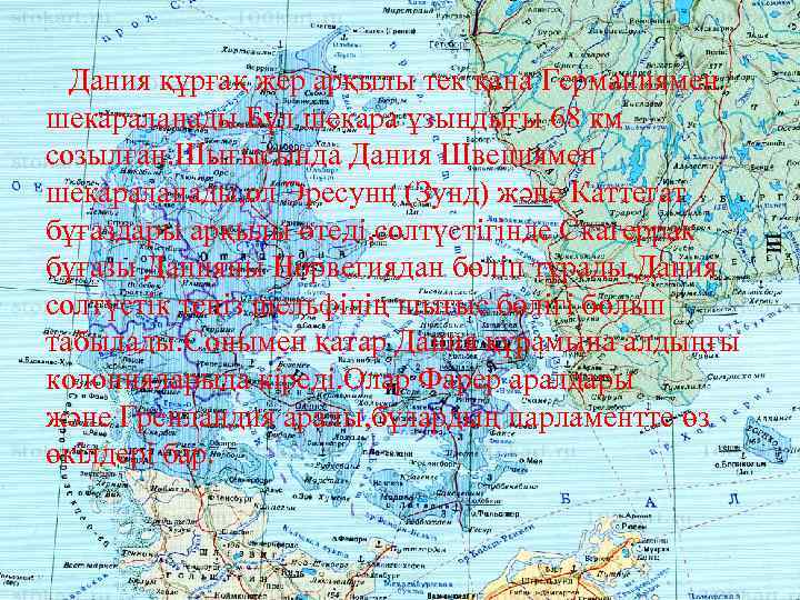  Дания құрғақ жер арқылы тек қана Германиямен шекараланады. Бұл шекара ұзындығы 68 км