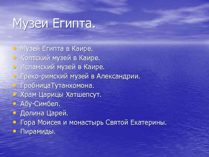 Музеи Египта. • • • Музей Египта в Каире. Коптский музей в Каире. Исламский