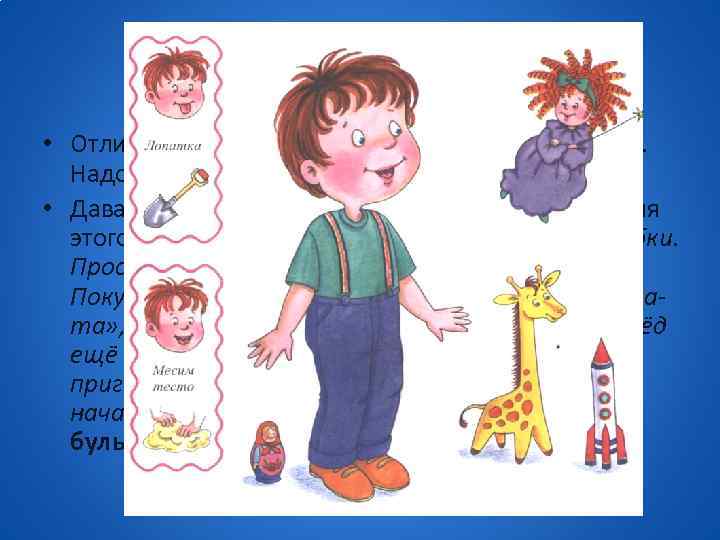  • Отлично! Поработал язычок, устал, проголодался. Надо приготовить ему что-нибудь вкусненькое. • Давай-ка,