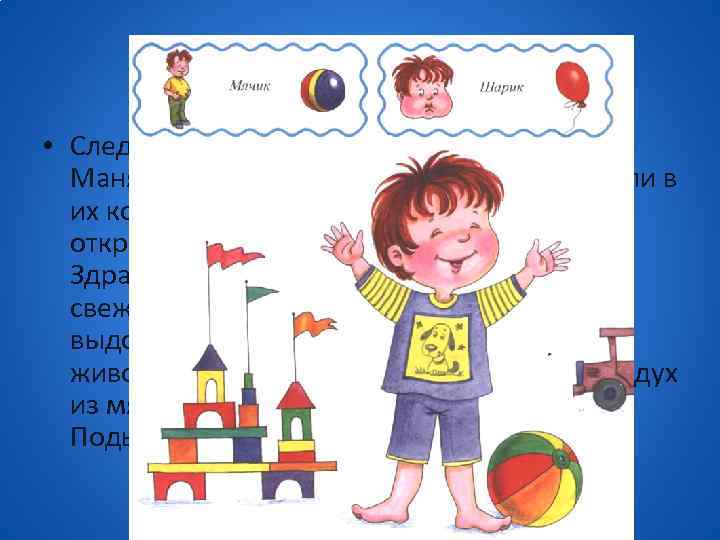  • Следующим утром рано проснулись Митя и Маня от солнечных лучей, которые заглянули