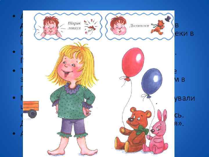  • А шарик решил поиграть с ребятами в догонялки: то в одной щеке