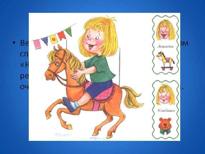  • Весело! Широко улыбнулись губы, а потом спрятали улыбку и улыбнулись снова. «Какая