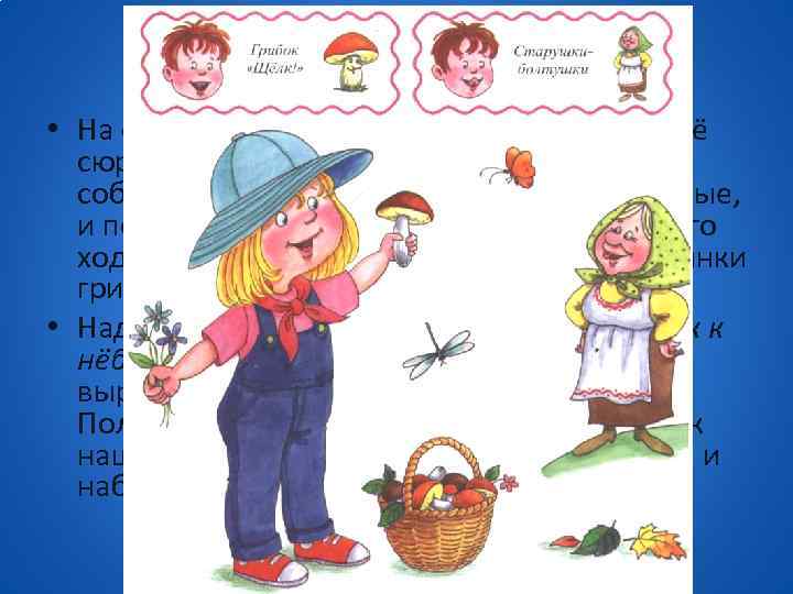 5 занятие • На следующее утро Митю и Маню ждал ещё сюрприз. Фея звуков