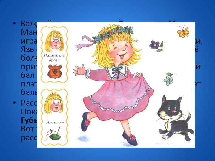  • Каждый день приходила Фея звуков к Мите и Мане. Делала с ними