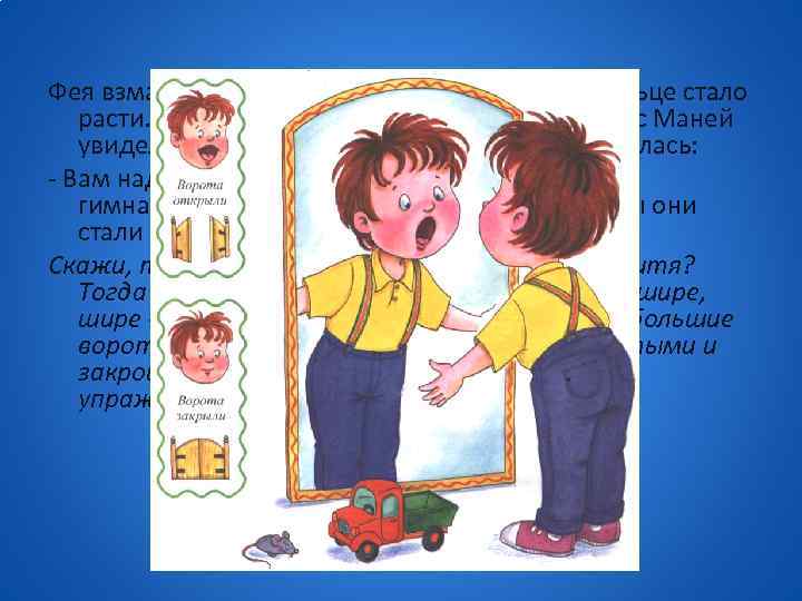 Фея взмахнула волшебной палочкой, и её зеркальце стало расти. Оно выросло таким большим, что