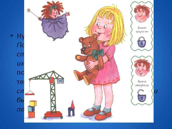  • Нужно закрыть ворота на замок. Посмотрите в зеркало, улыбнитесь и спрячьте губы