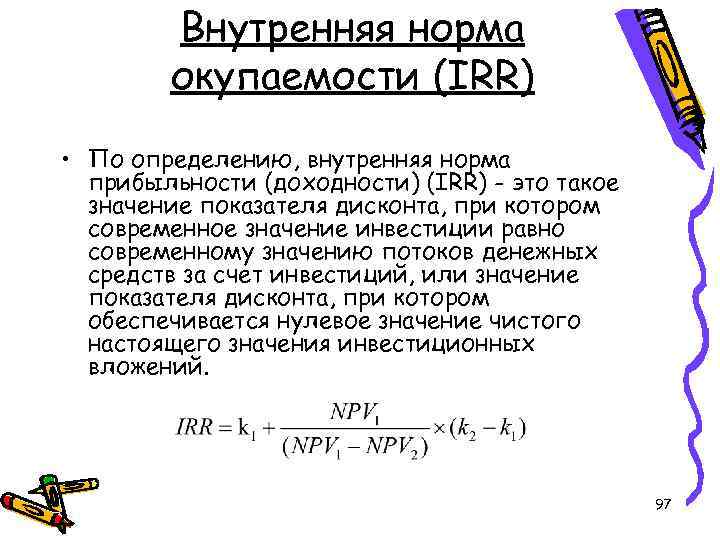 Дисконт прибыльного инвестиционного проекта