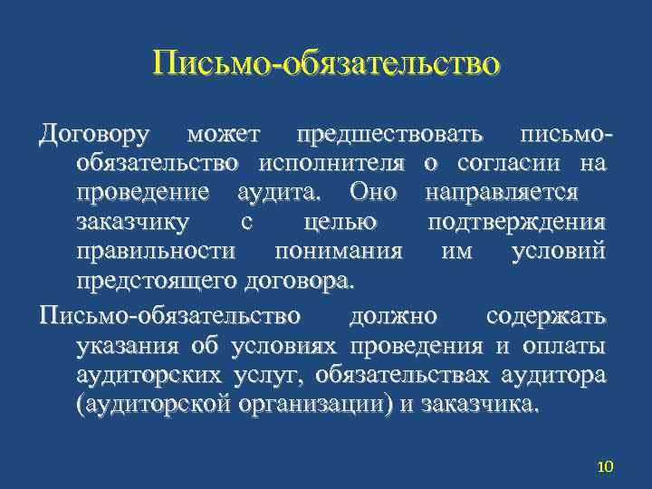 Письмо согласие на проведение аудита образец