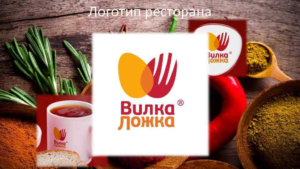 Логотип ресторана 
