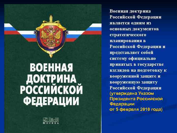 Военная безопасность рф презентация