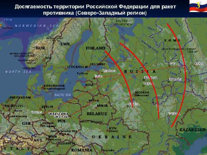  Досягаемость территории Российской Федерации для ракет противника (Северо-Западный регион) 3 