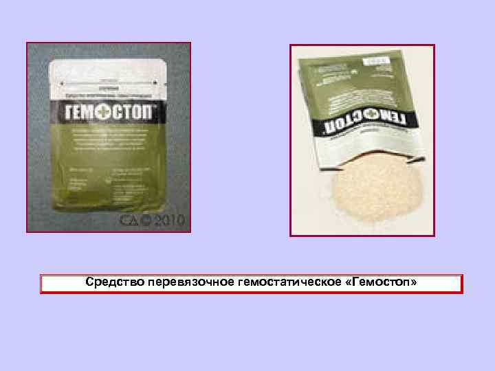 Средство перевязочное гемостатическое «Гемостоп» 