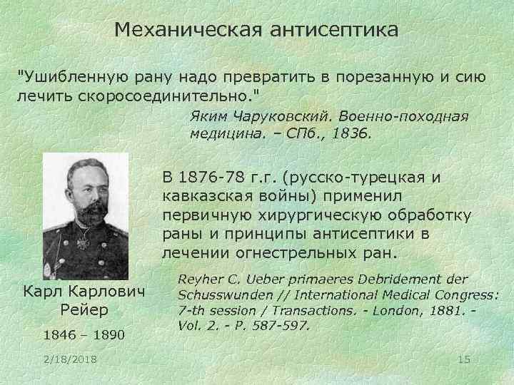 Механическая антисептика 