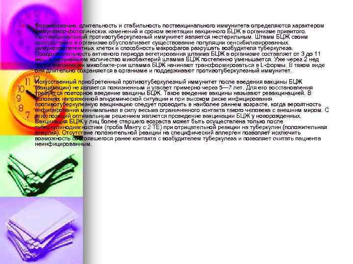 n Формирование, длительность и стабильность поствакцинального иммунитета определяются характером иммуномор-фологических изменений и сроком вегетации