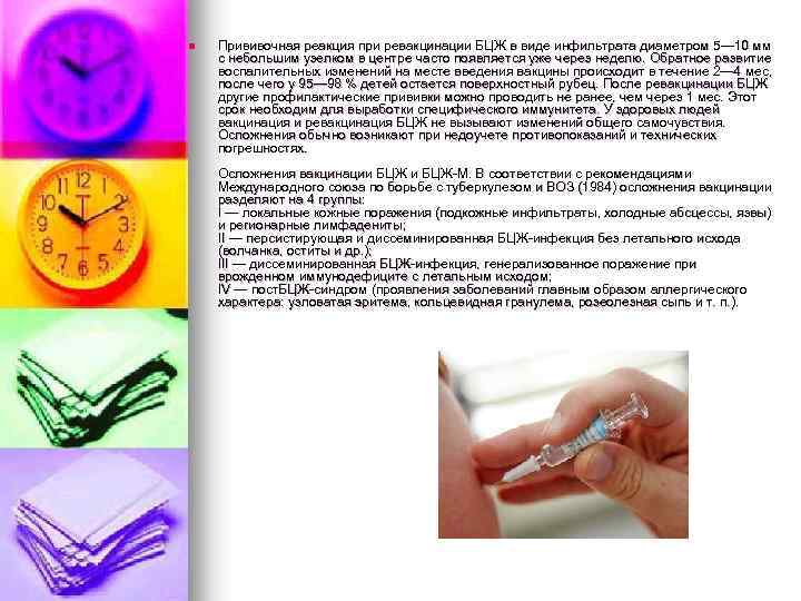 n Прививочная реакция при ревакцинации БЦЖ в виде инфильтрата диаметром 5— 10 мм с